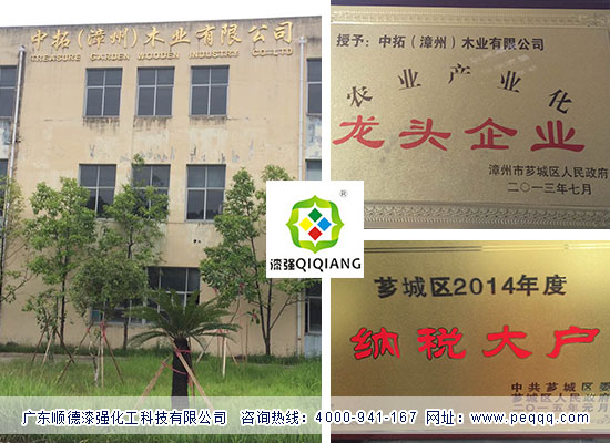 漆強資訊_福建省中拓（漳州）木業